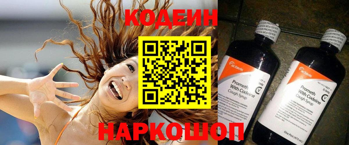 Codein напиток Lean (лин) Ухта
