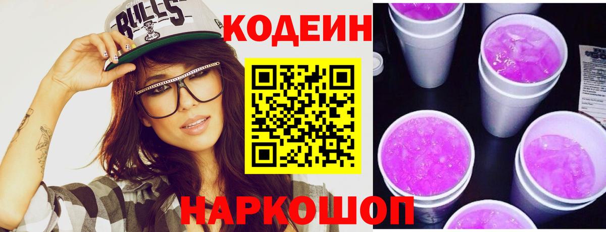 Codein напиток Lean (лин)  Вход с VPN  Ухта  дарнет шоп  Кодеиновый сироп Lean Purple Drank 
