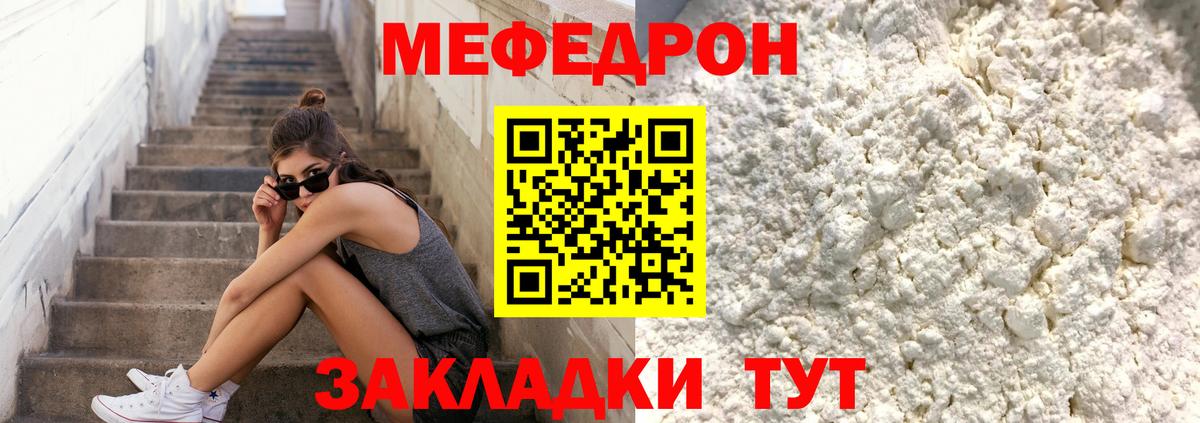 Меф мяу мяу кристаллы Ухта